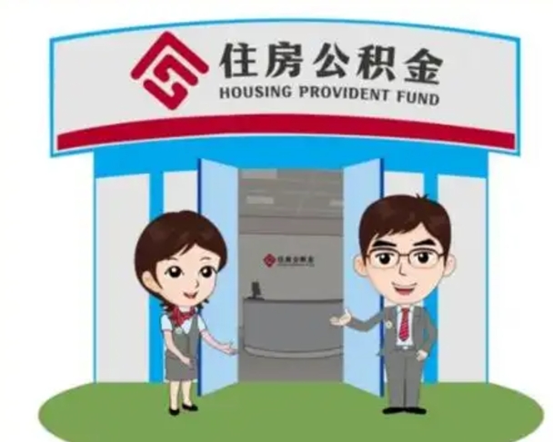 林芝离职公积金封存了怎么取出来（离职公积金账户封存怎样取出来）